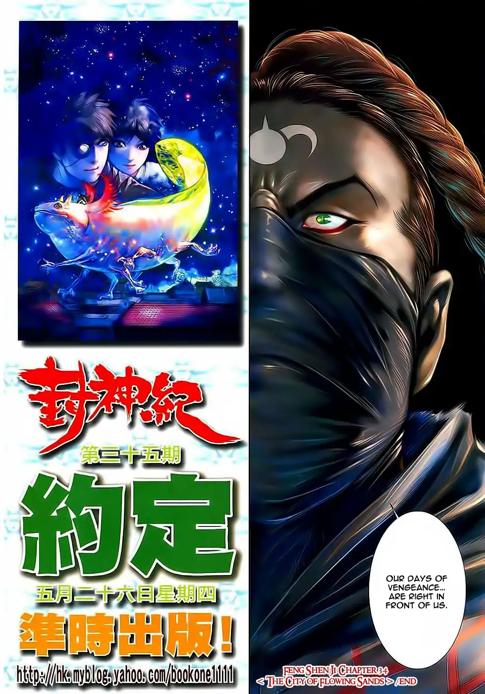 Feng Shen Ji Chapter 34 32